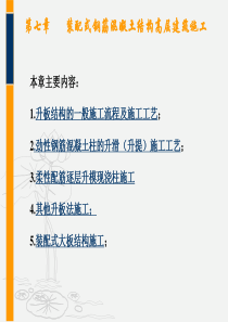 装配式施工（PPT36页)