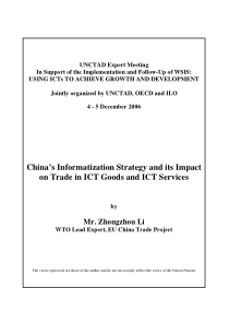 中国信息战略及其对于ICT服务业的影响