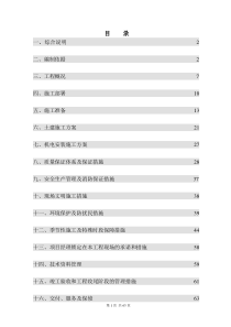 中国政法大学配套服务用房施工组织设计