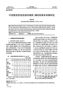 中国服务贸易发展的现状、制约因素及对策研究