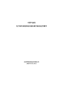 中国气象局电子邮件系统和综合服务器升级改造方案书(1)