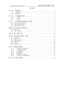 (基础施工方案)