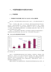 中国网络服务市场现状与特点