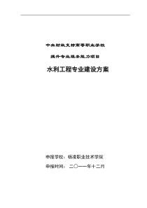 中央财政支持高等职业学校提升专业服务能力项目