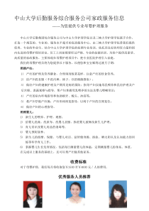 中山大学后勤服务综合服务公司家政服务信息