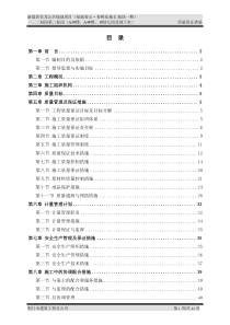 施工单位工程施工质量保证措施