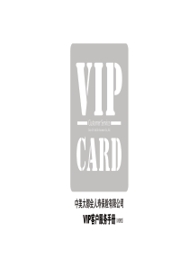 中美大都会VIP客户服务手册091221版