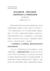 为服务中心工作提供政治保障