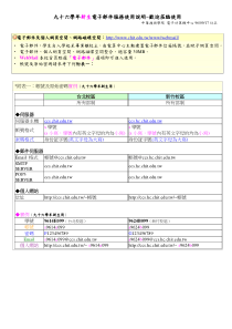 九十六学年新生电子邮件服务使用说明-欢迎莅临使用