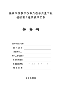 昆明学院教学改革及教学质量工程