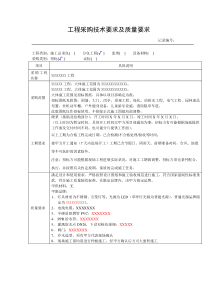 景观园林工程技术及质量要求