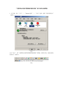 互联网安全保护管理维护服务系统刷卡控件安装帮助