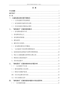 五星电器“家电顾问”式服务营销浅析