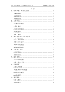 跨桥边河桥梁桩基施工专项方案（DOC35页）