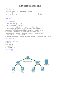 交换机DHCP服务器的配置