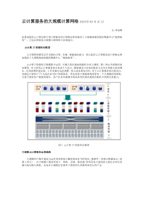 云计算服务的大规模计算网络