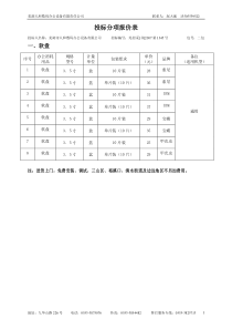 人和数码办公设备公司售后服务承诺