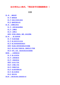 什邡市沿山旅游区基础设施及公共服务设施环境景观改造工程施工组织设计完整版