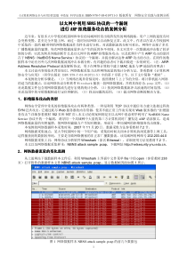 以太网中利用NBNS协议的一个漏洞进行ARP拒绝服务攻击