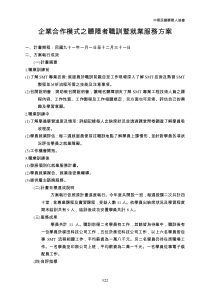 企业合作模式之听障者职训暨就业服务方案