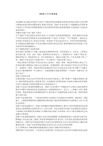 企业战略-服务导向下的房地产企业经营策略