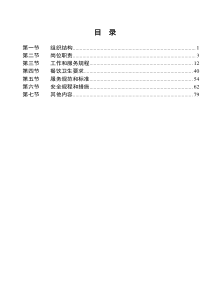 企事业单位、营地、部门机关单位等配餐服务方案细则