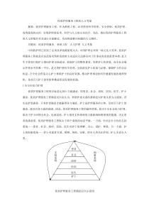 优质护理服务工程的人文考量