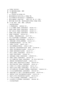 (最新)办公楼加固整修工程