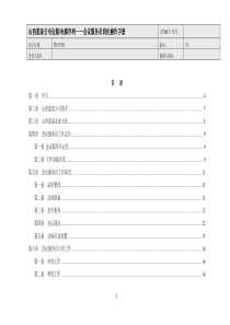 会议服务员操作手册(王老师修改)