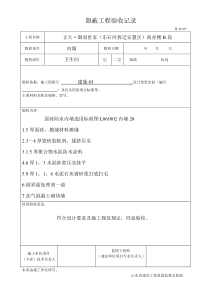 装饰隐蔽工程验收记录（DOC34页）