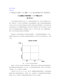 使用IT平衡记分卡进行IT服务绩效考核