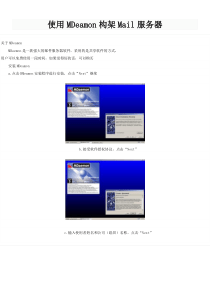 使用MDeamon构架Mail服务器