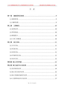 (最终稿)小榄水道特大桥主桥索塔施工技术方案XXXX629