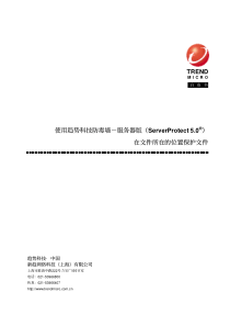 使用趋势科技防毒墙-服务器版(ServerProtect
