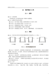 隧道竖井施工工艺(隧道工艺标准系列之二十二)