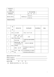 保安服务公司设立申请模板