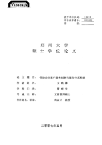 保险企业客户服务创新与服务体系构建