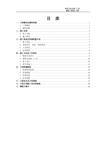 辉县污水处理厂模板工程施工方案（DOC36页）