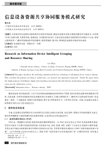 信息设备资源共享协同服务模式研究6