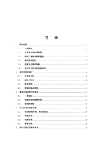 通讯系统施工标准