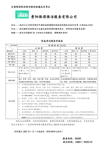 全国保得家政保洁服务联盟成员单位