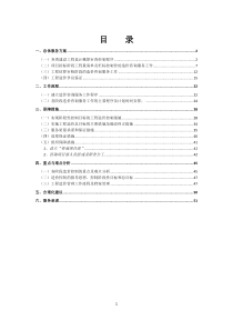 全过程造价咨询服务方案（DOC55页）