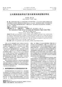 公共服务型政府的打造与体育休闲政策的导向