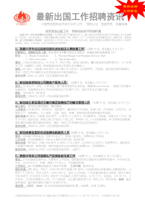 公司最新出国工作招聘资讯-兰州大学学生就业服务网-搭建