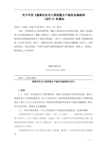 某市住宅工程质量分户验收实施细则doc20)(1)