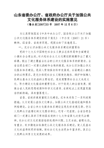 关于加强公共文化服务体系建设的意见