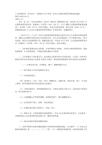 关于印发广东省公证服务收费管理规定的通知