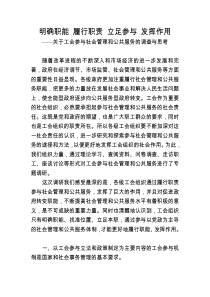 关于工会参与社会管理和公共服务的调查与思考