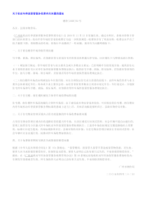 关于机动车停放保管服务收费有关问题的通知