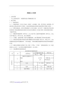 钢桩施工工艺标准